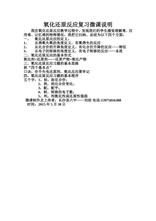 氧化还原反应复习微课说明