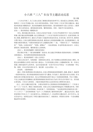 小六班三八妇女节活动小1