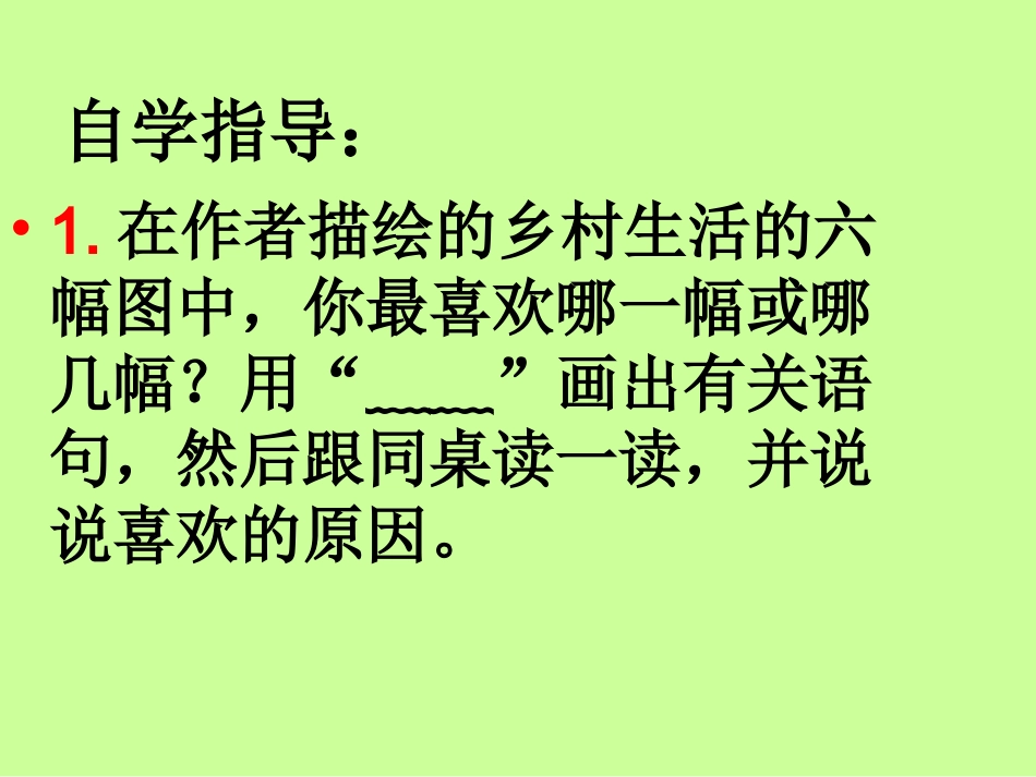 《乡下人家》课件_第3页