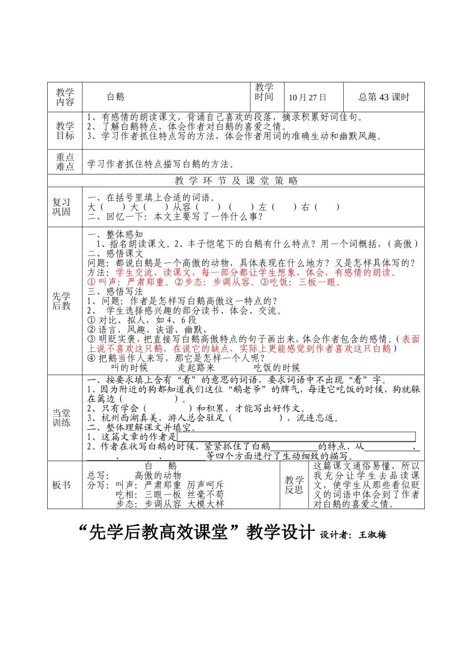 第七板块《白鹅》_第1页