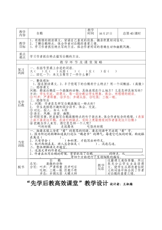 第七板块《白鹅》