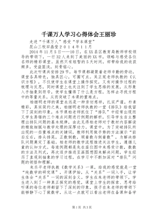 千课万人学习心得体会王丽珍