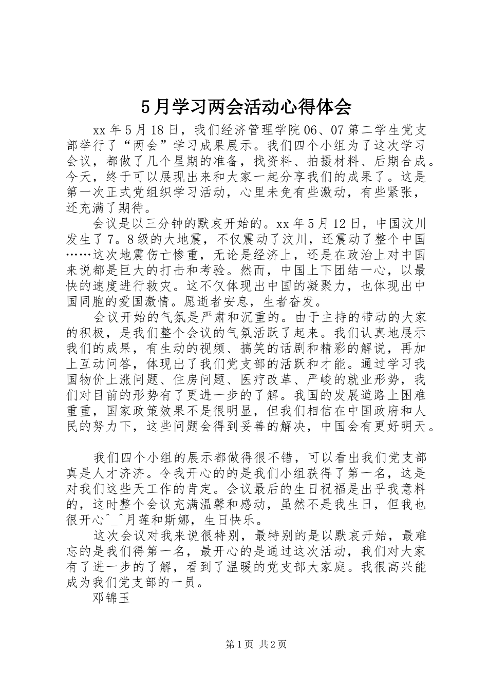 5月学习两会活动心得体会_第1页