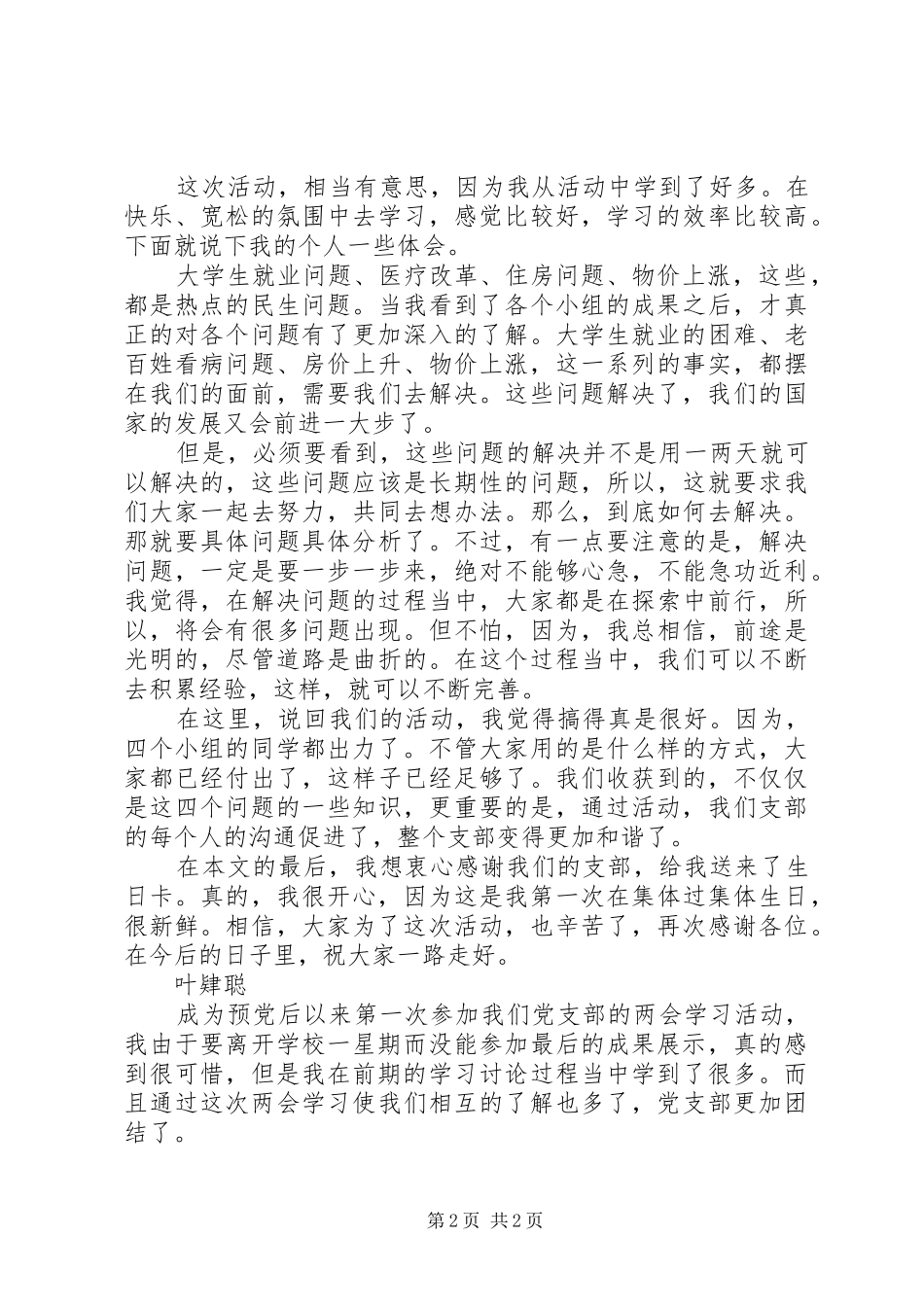 5月学习两会活动心得体会_第2页
