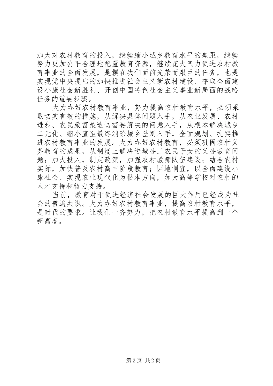 学习十七届三中全会心得_第2页