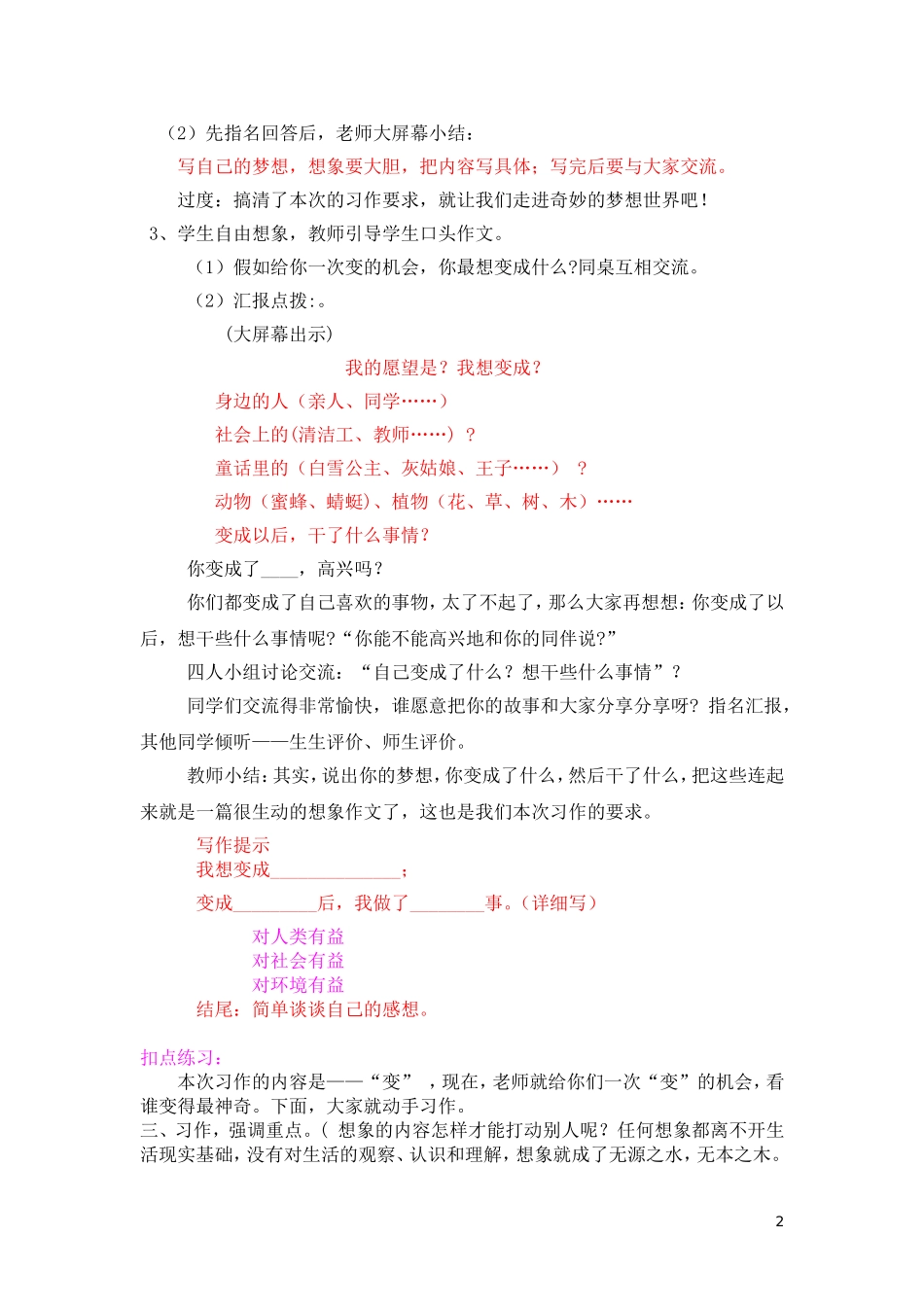 三年级语文下册第八单元作文教学设计_第2页