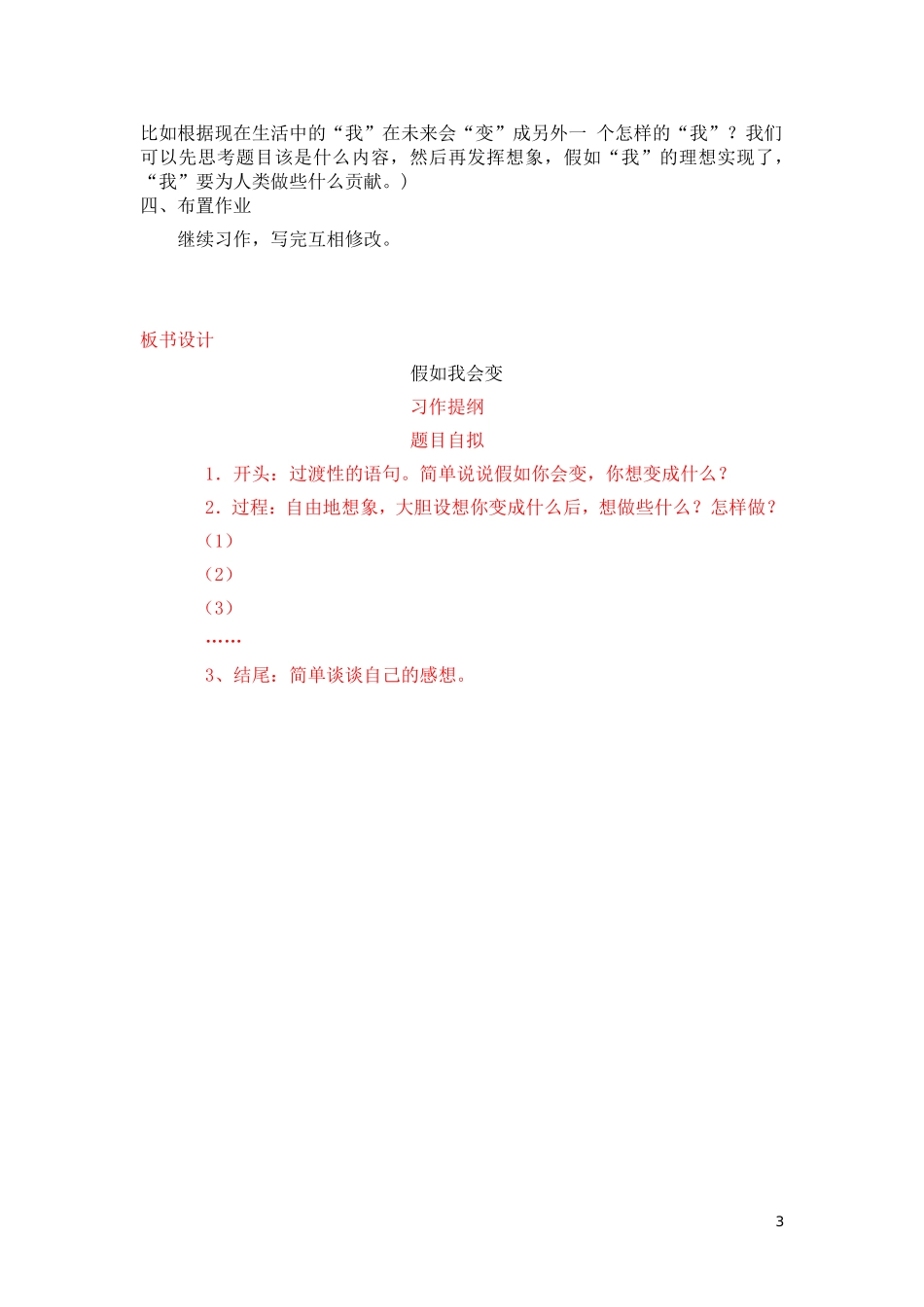 三年级语文下册第八单元作文教学设计_第3页