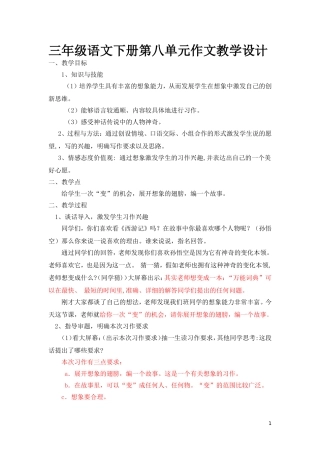三年级语文下册第八单元作文教学设计