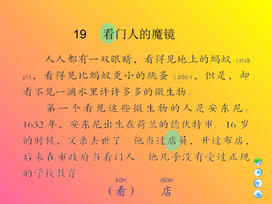 三年级上册《看门人的魔镜》课件(语文A版)_第2页