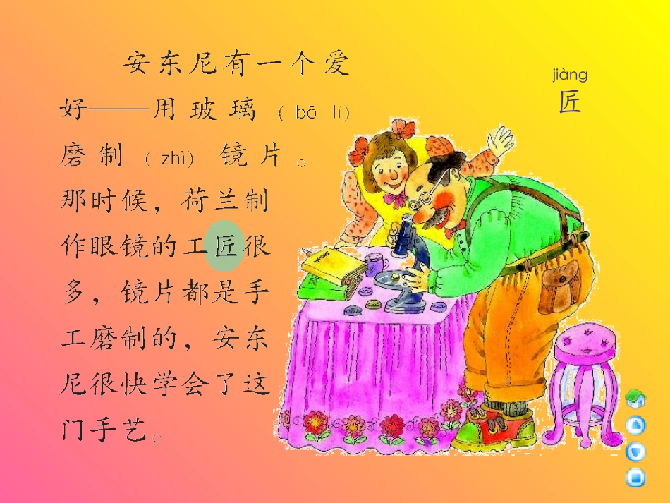 三年级上册《看门人的魔镜》课件(语文A版)_第3页