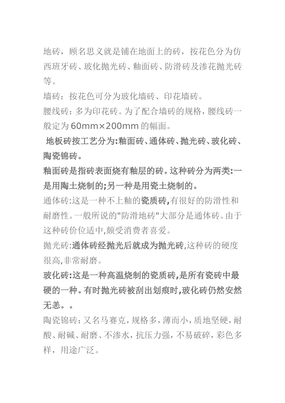 地板砖的分类_第2页