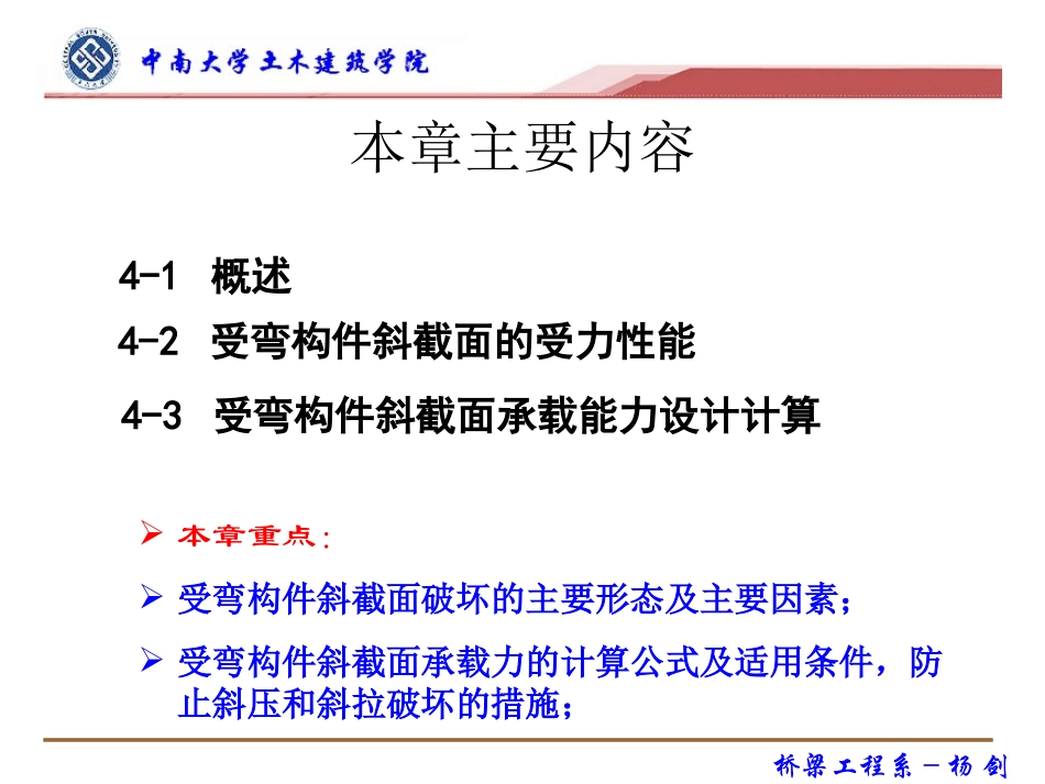 钢筋混凝土受弯构件斜截面抗剪承载力计算_第2页