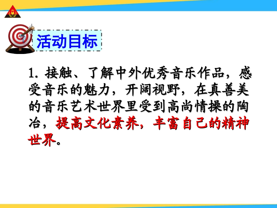 综合性活动-乘着音乐的翅膀_第2页