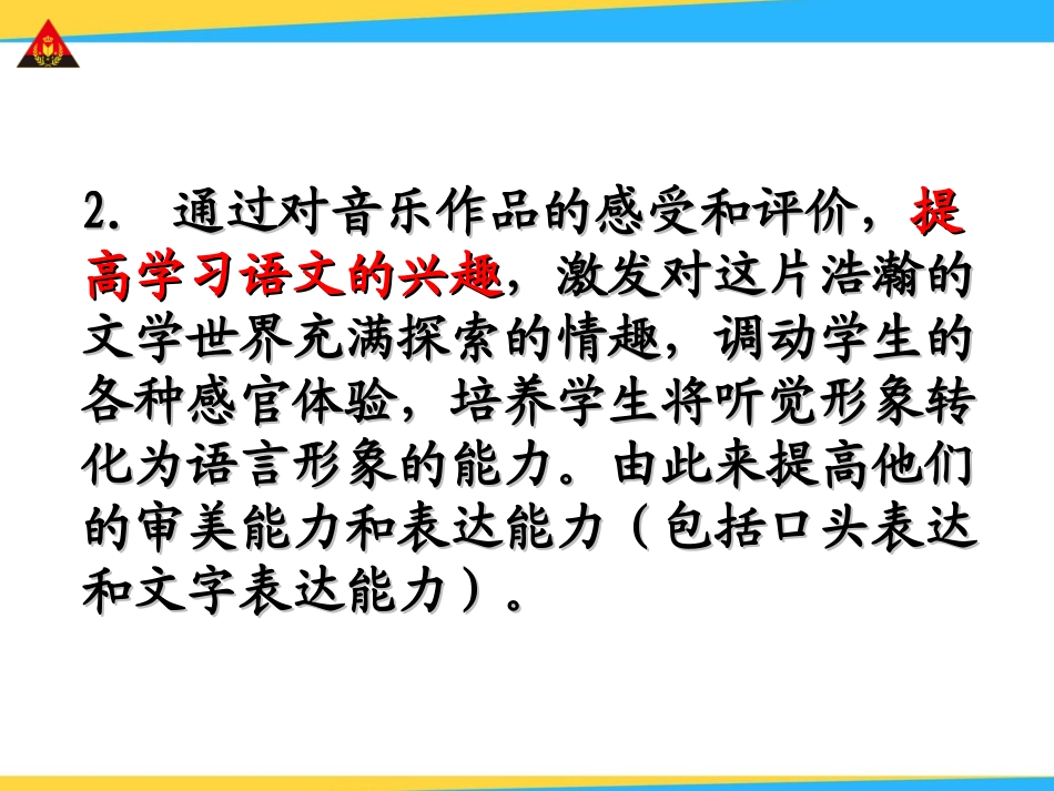综合性活动-乘着音乐的翅膀_第3页