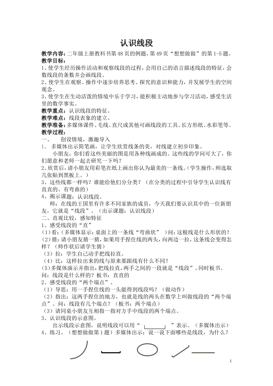 认识线段-(2)_第1页