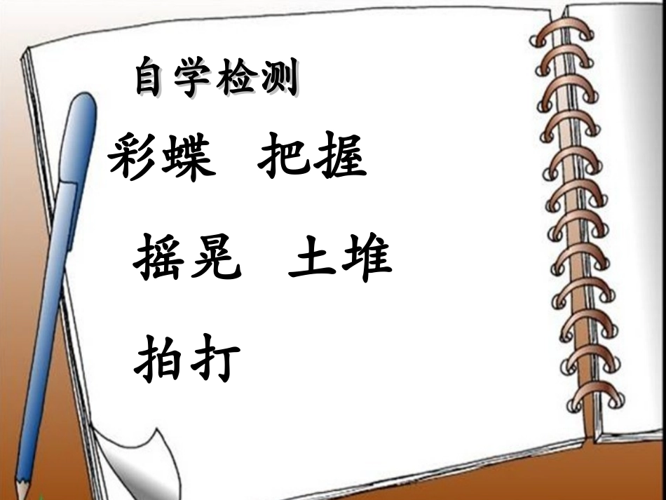 《荡秋千》课件1_第3页