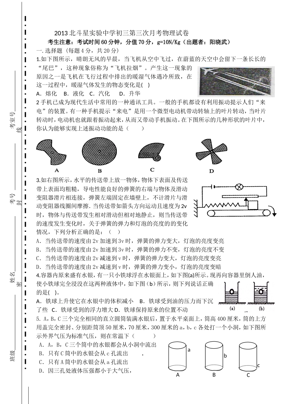 2013初三第三次月考物理试卷_第1页