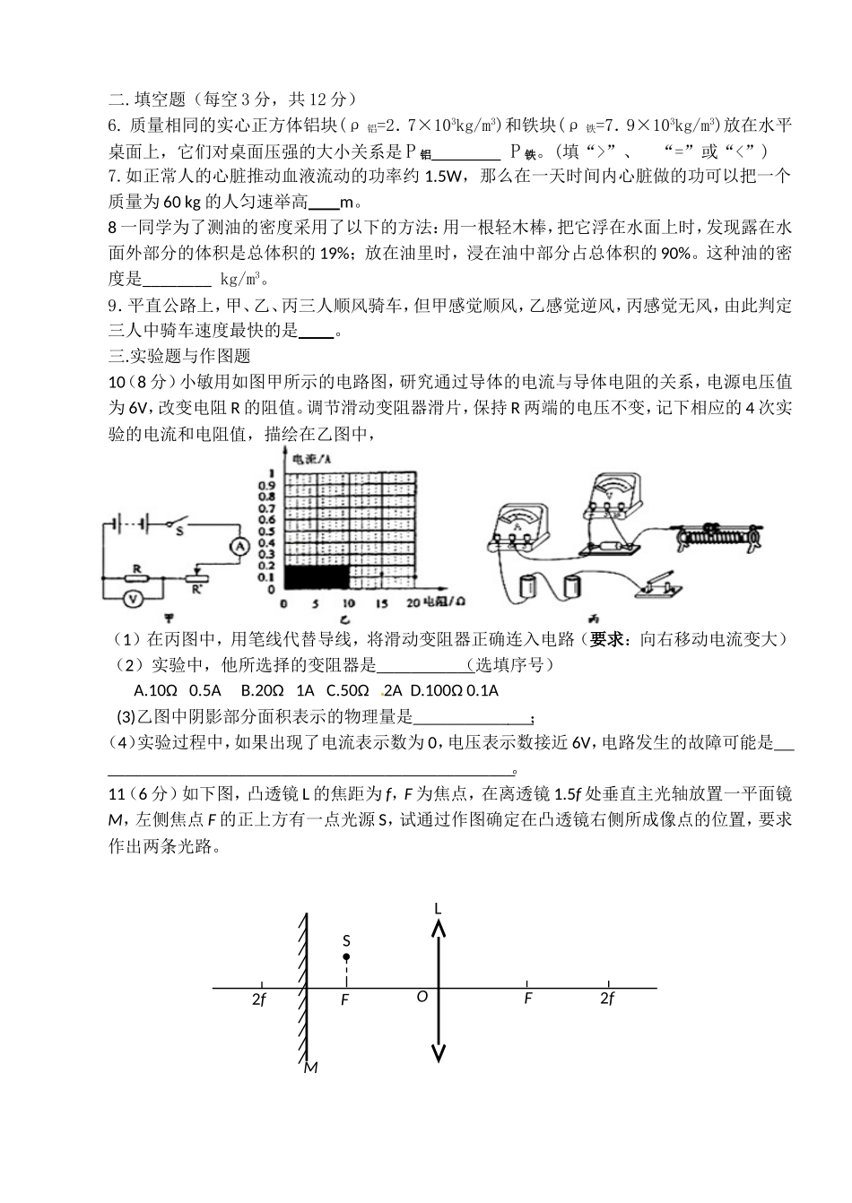 2013初三第三次月考物理试卷_第2页