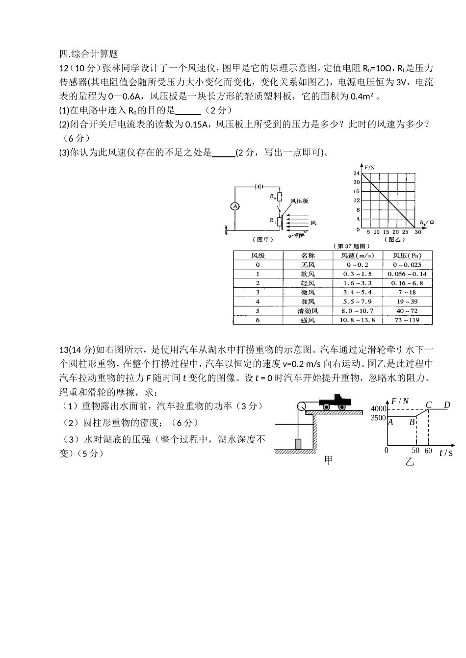 2013初三第三次月考物理试卷_第3页