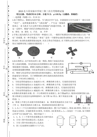 2013初三第三次月考物理试卷