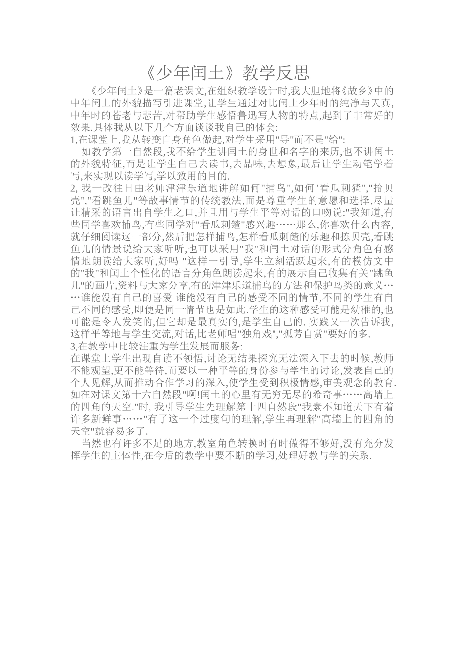 《少年闰土》教学反思_第1页