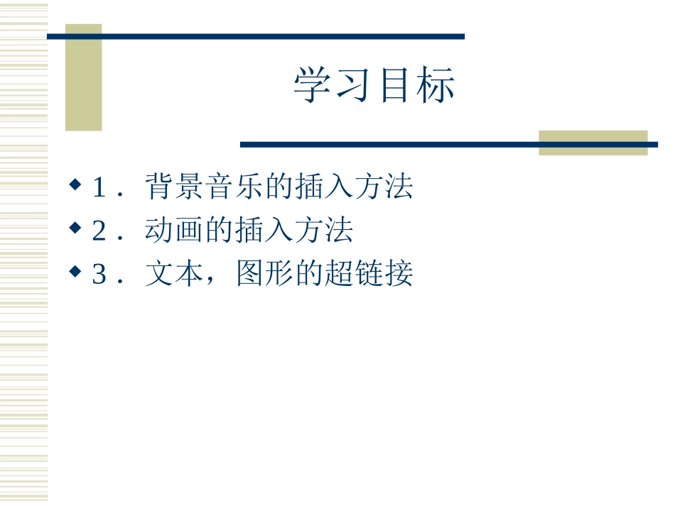 6.14网页制作_第2页