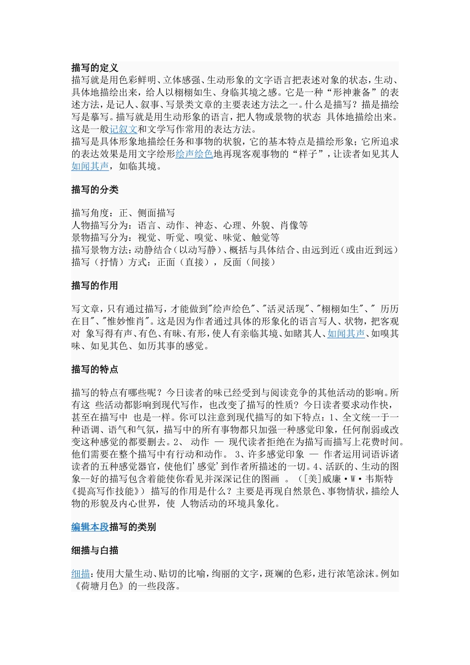 描写种类及定义_第1页