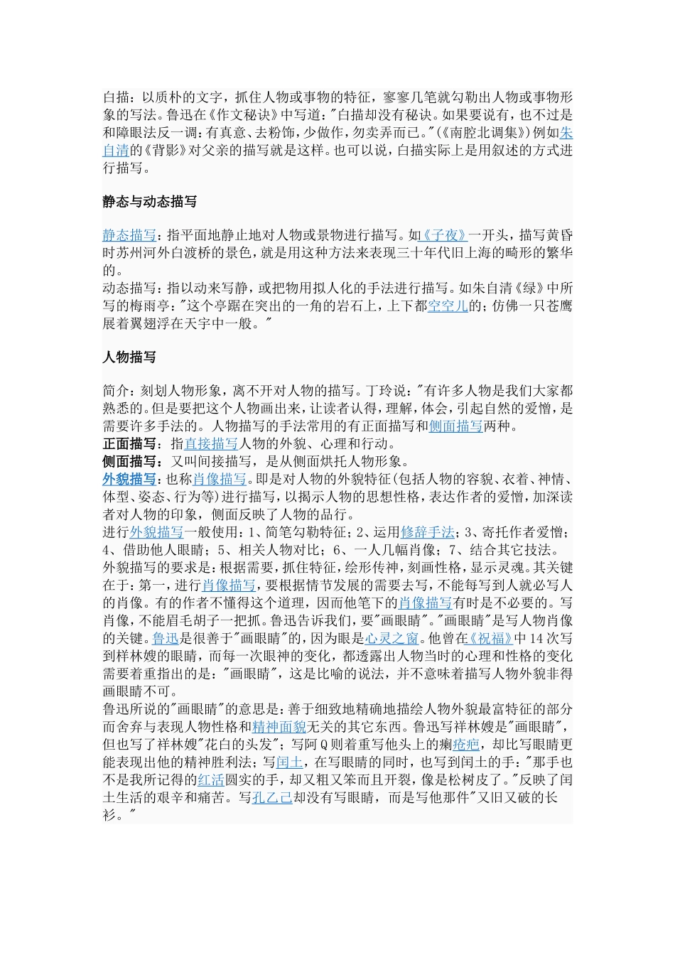 描写种类及定义_第2页