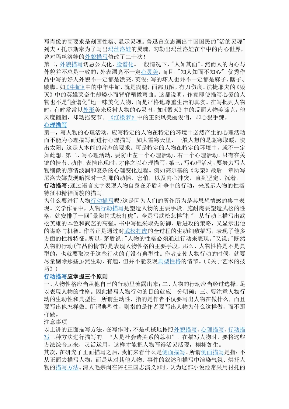 描写种类及定义_第3页