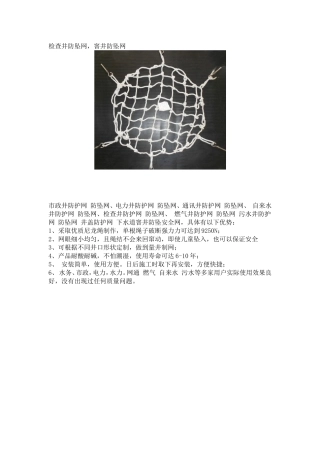 检查井防坠网,窨井防坠网