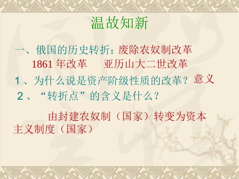《人类迈入电气时代》课件王欣欣_第1页