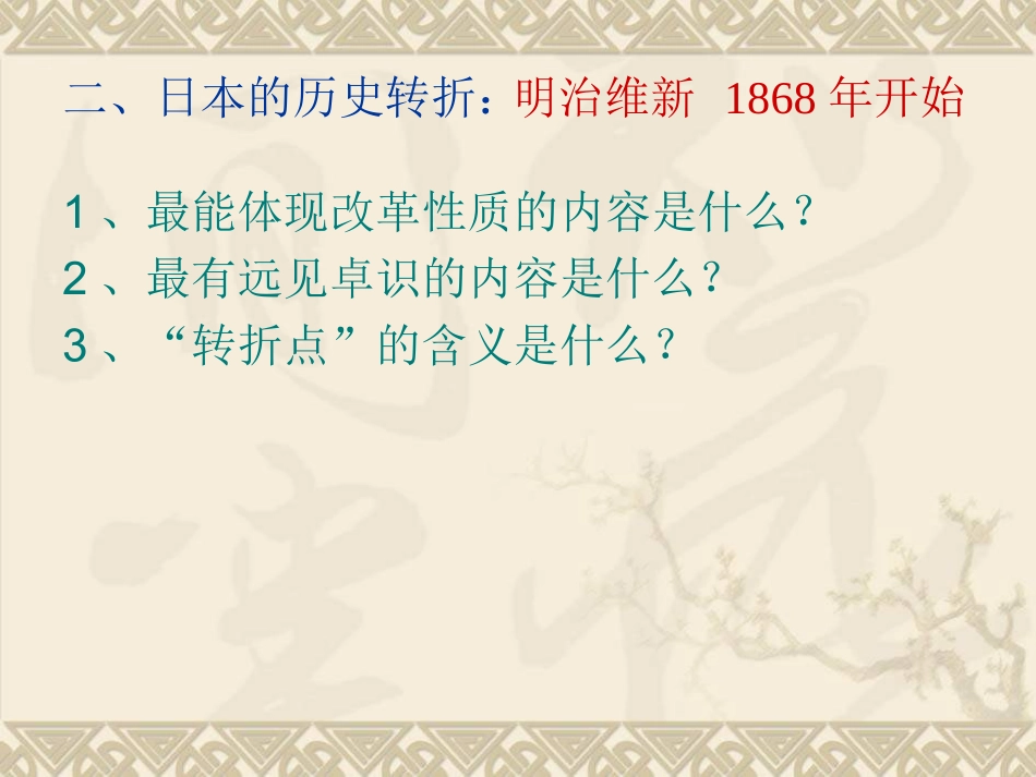 《人类迈入电气时代》课件王欣欣_第2页