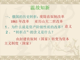 《人类迈入电气时代》课件王欣欣