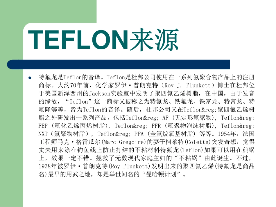 铁氟龙产品介绍_第2页