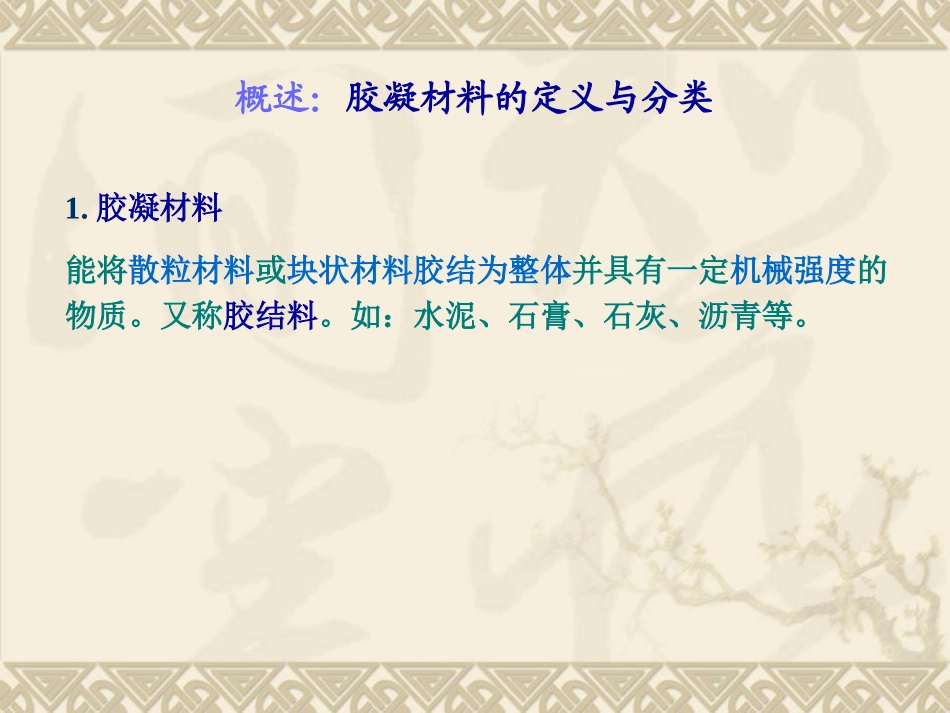 土木工程材料石灰水玻璃水泥_第2页