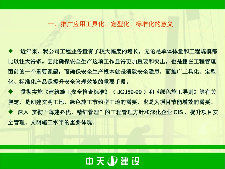中天三建-工具化、定型化、标准化产品的推广和应用_第2页