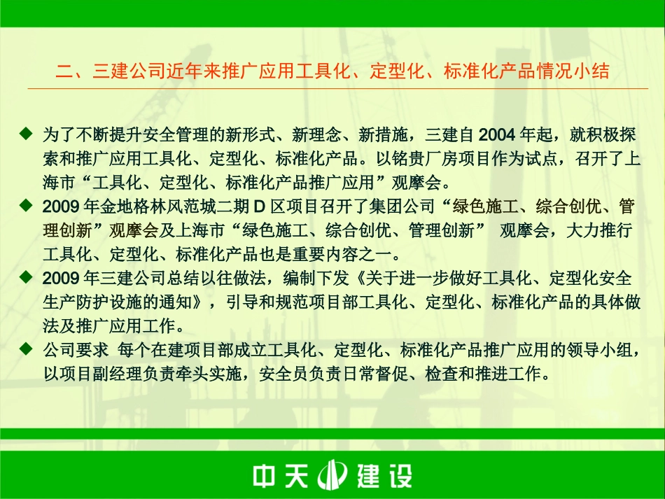 中天三建-工具化、定型化、标准化产品的推广和应用_第3页