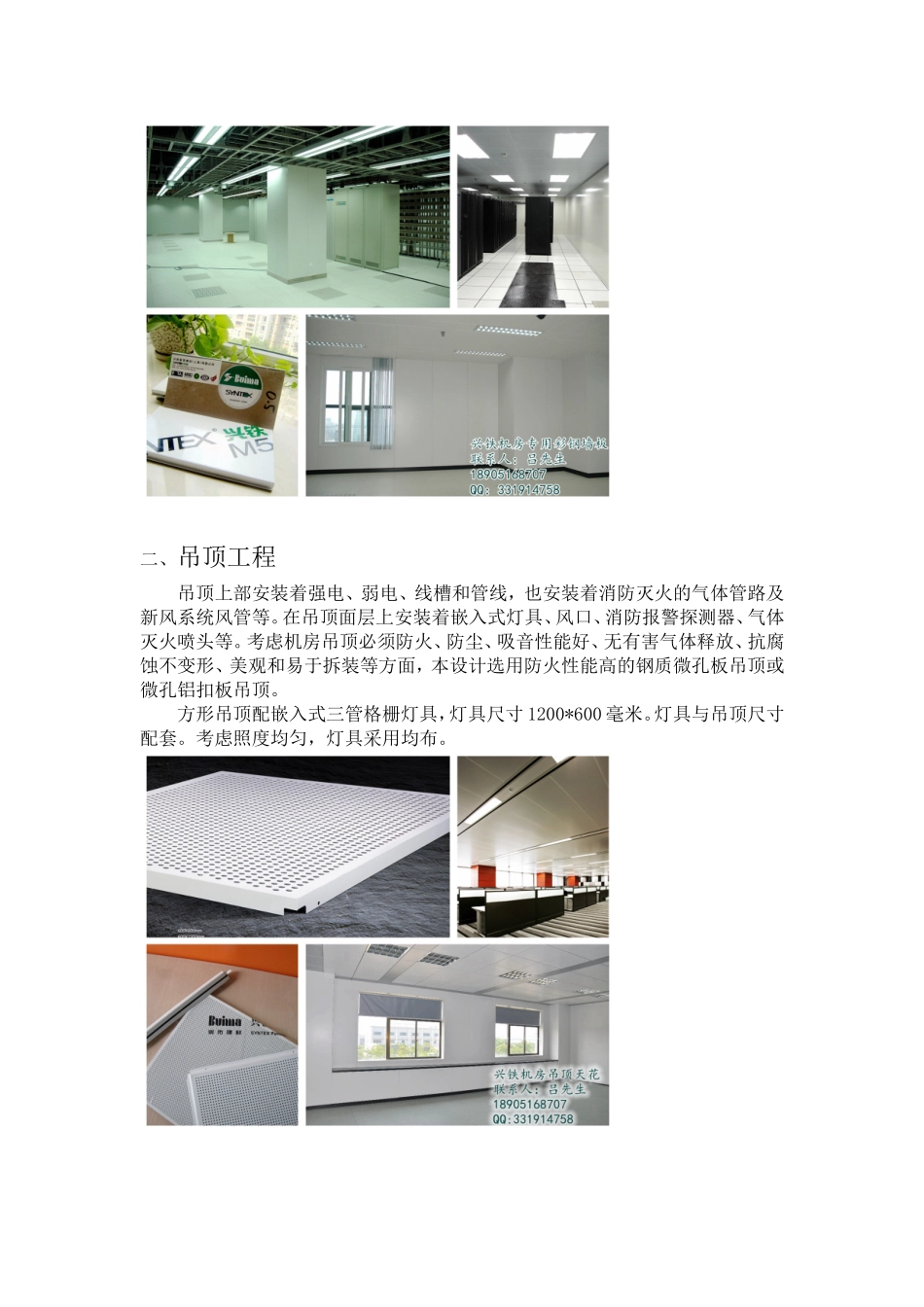 机房建设装修工程详解方案_第2页