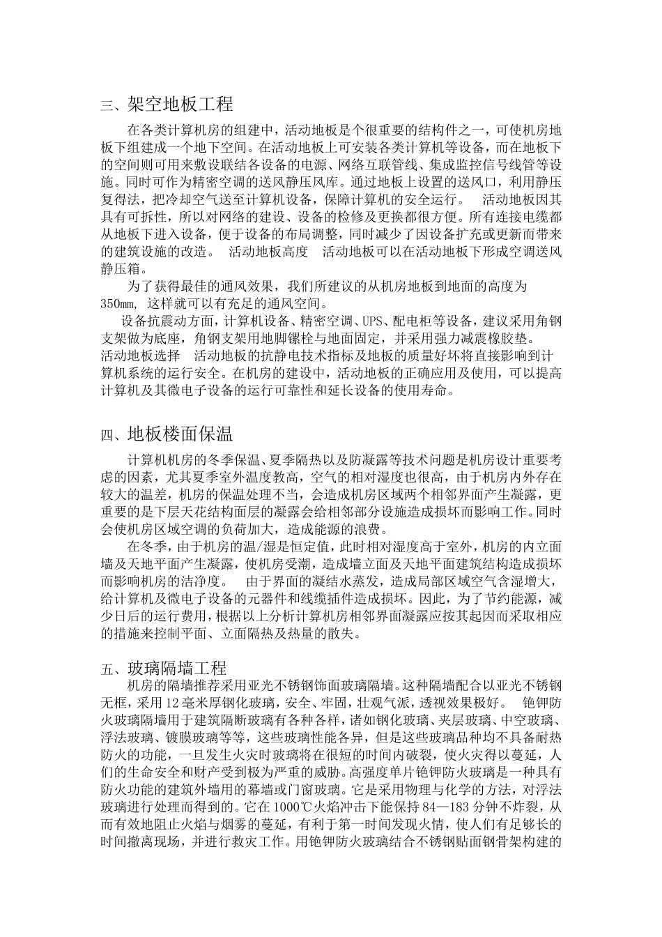 机房建设装修工程详解方案_第3页