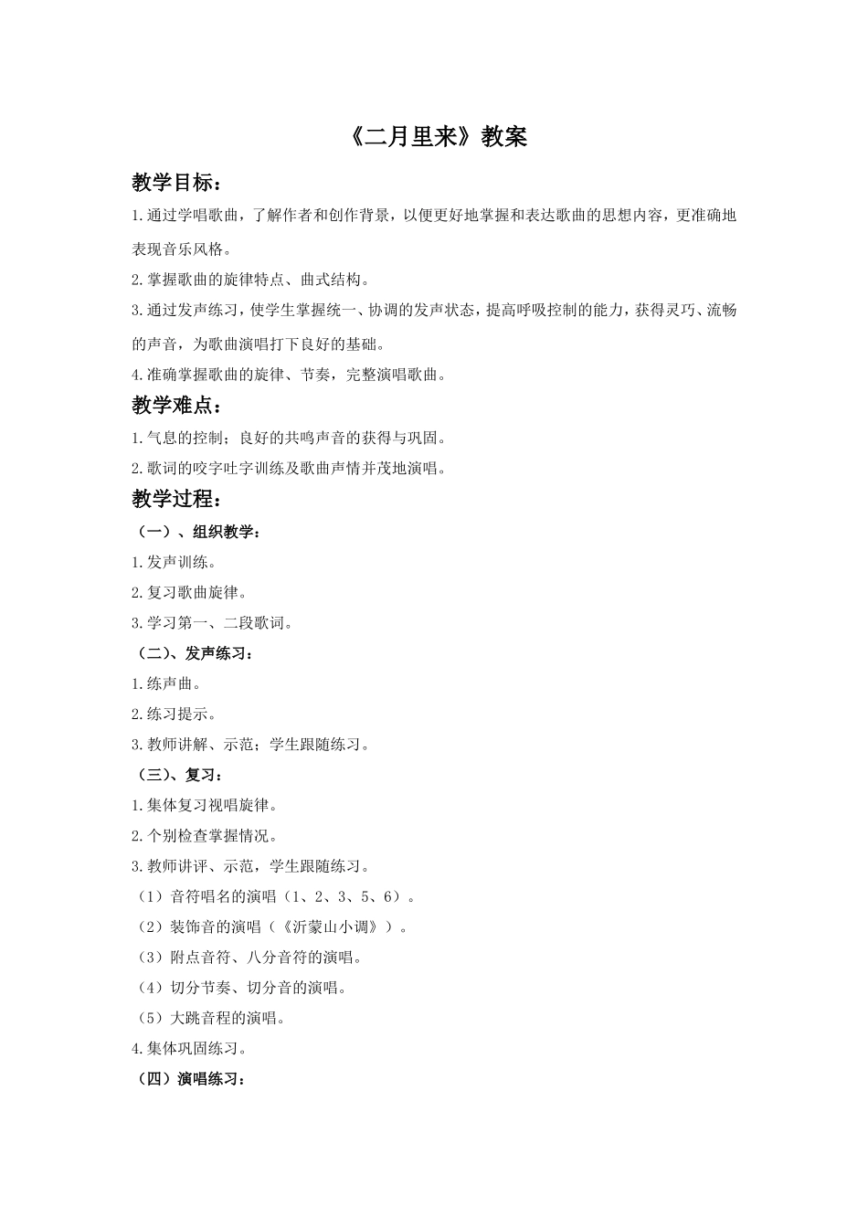 《二月里来》教案_第1页