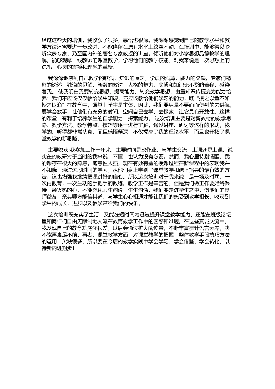 经过这些天的培训_第1页