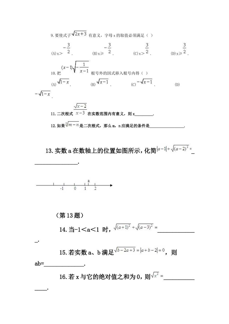 二次根式练习题_第2页