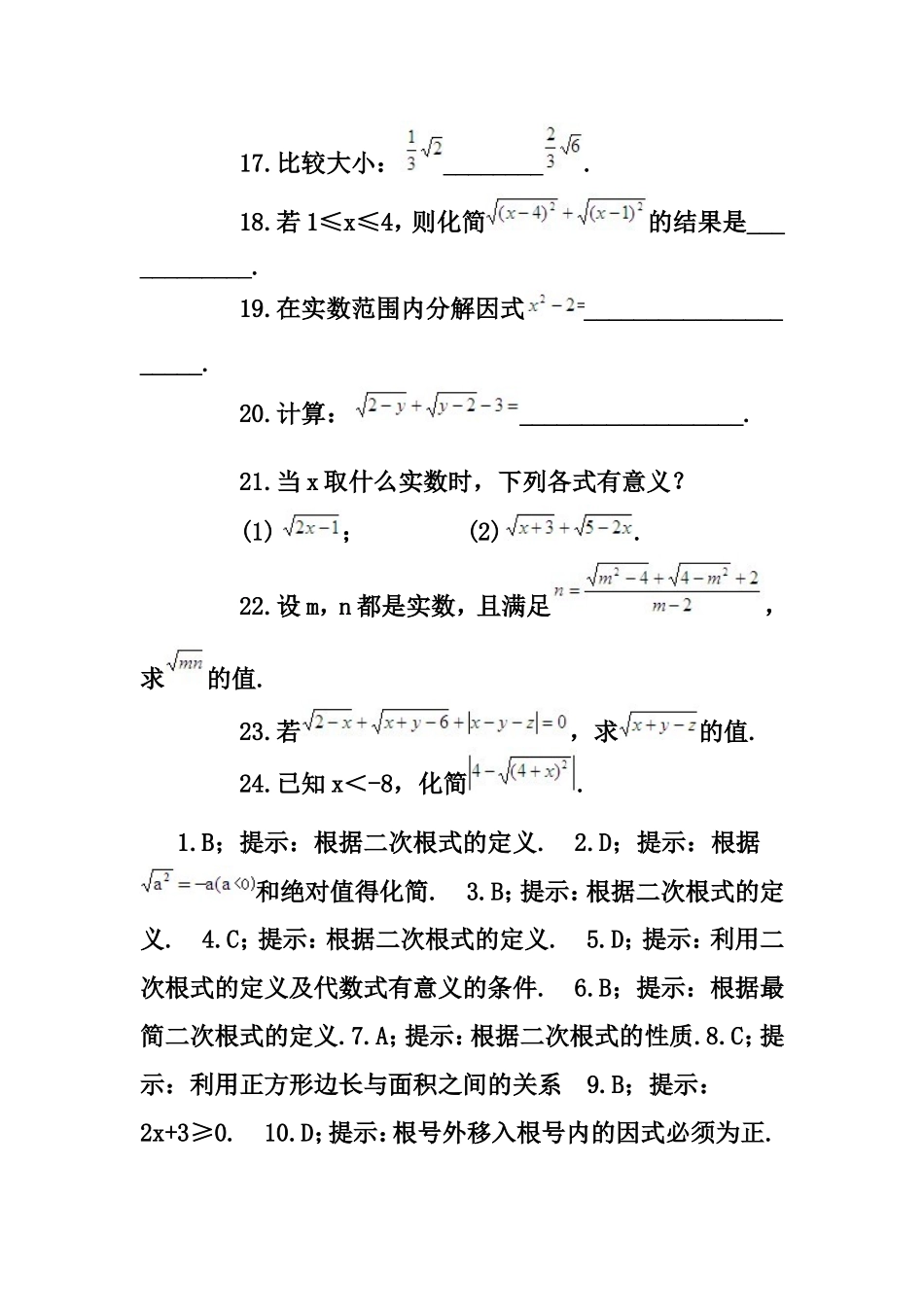 二次根式练习题_第3页