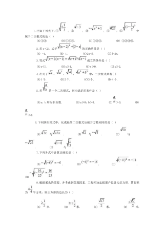 二次根式练习题