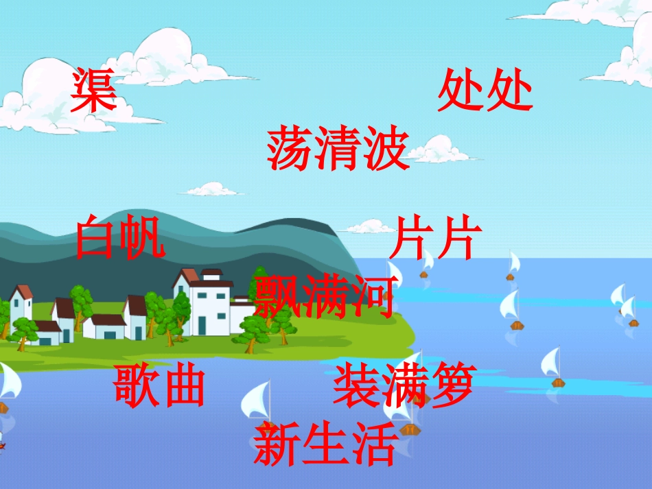 水乡歌(3)2_第3页