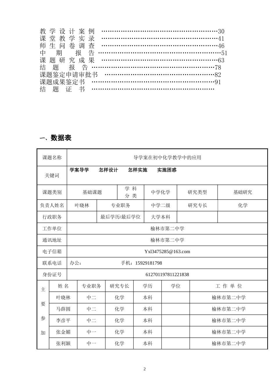 九年级化学课题终稿_第2页