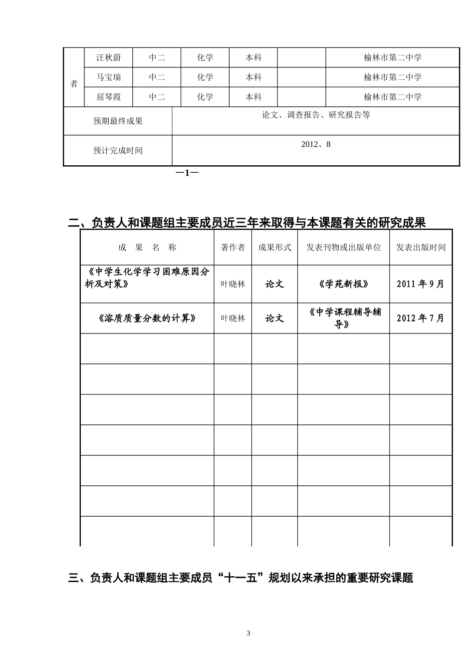 九年级化学课题终稿_第3页