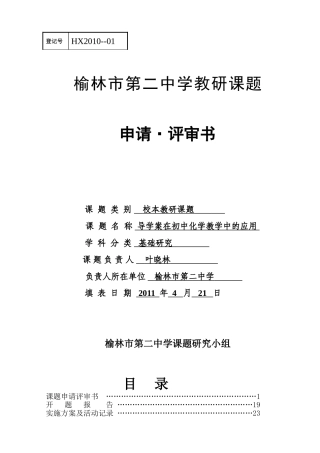 九年级化学课题终稿