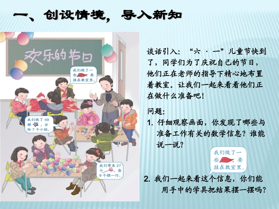 人教2011版小学数学二年级表内除非(二)_第3页