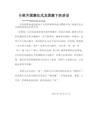 小班升国旗仪式及国旗下的讲话